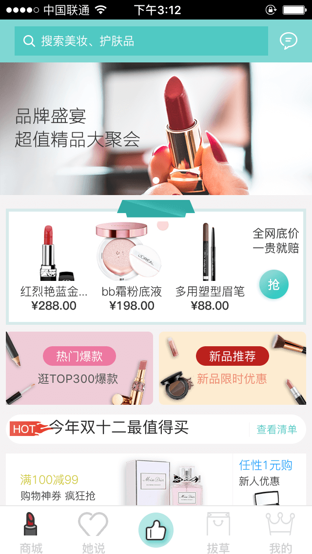 化妆品APP开发