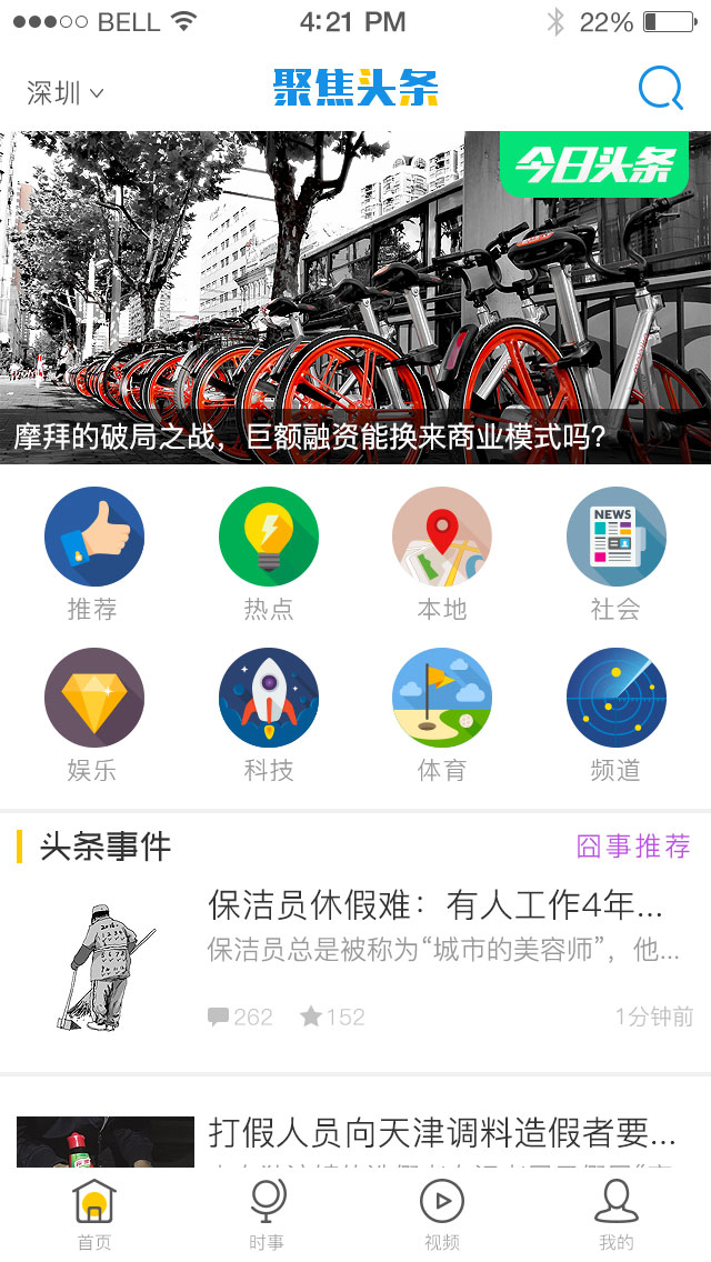 资讯类APP,新闻类APP,新闻类APP主题模板