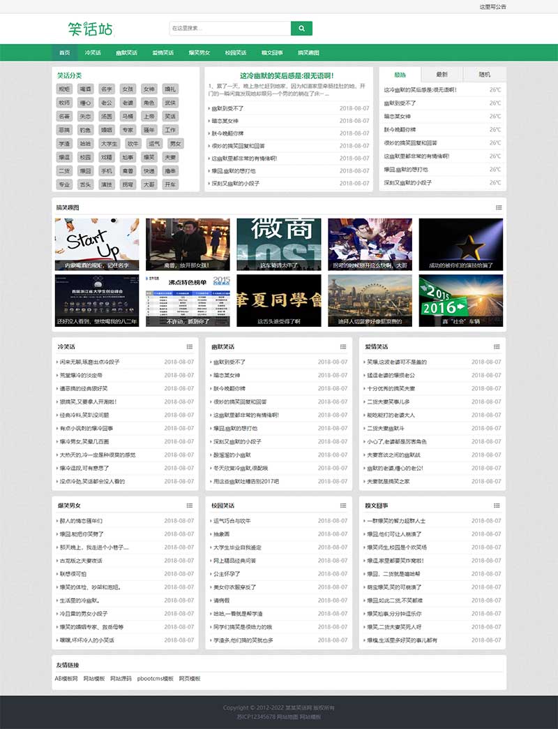 (自适应手机版)幽默笑话网站pbootcms模板 搞笑趣图类网站源码下载