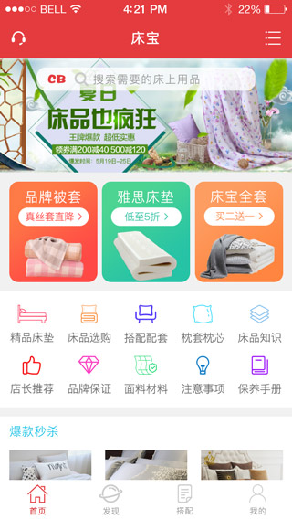 床上用品APP模板
