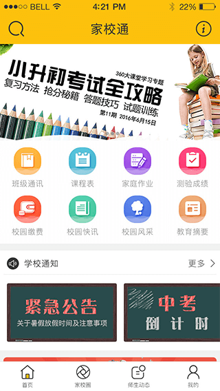教育类APP,教育类APP主题模板
