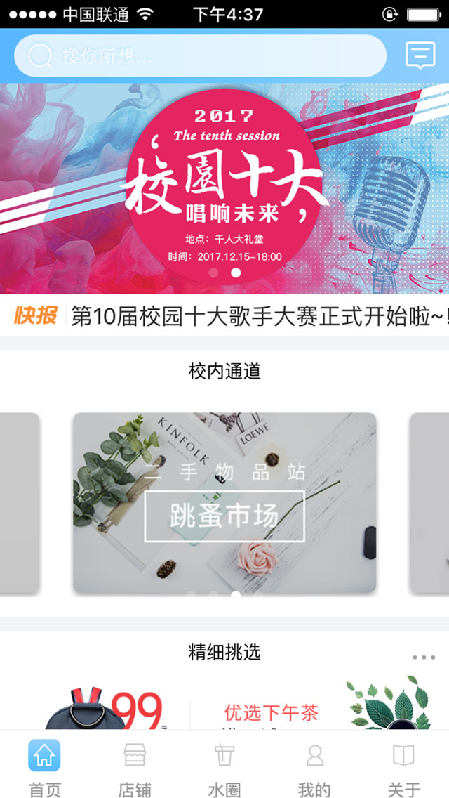 校园APP开发