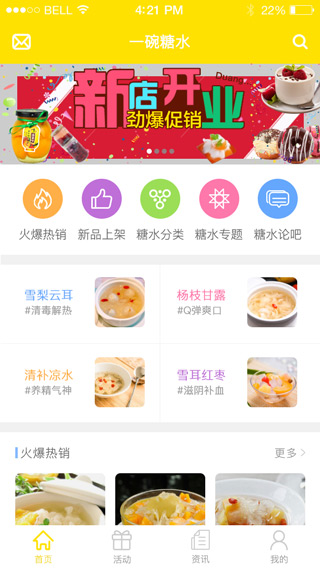 美食APP开发