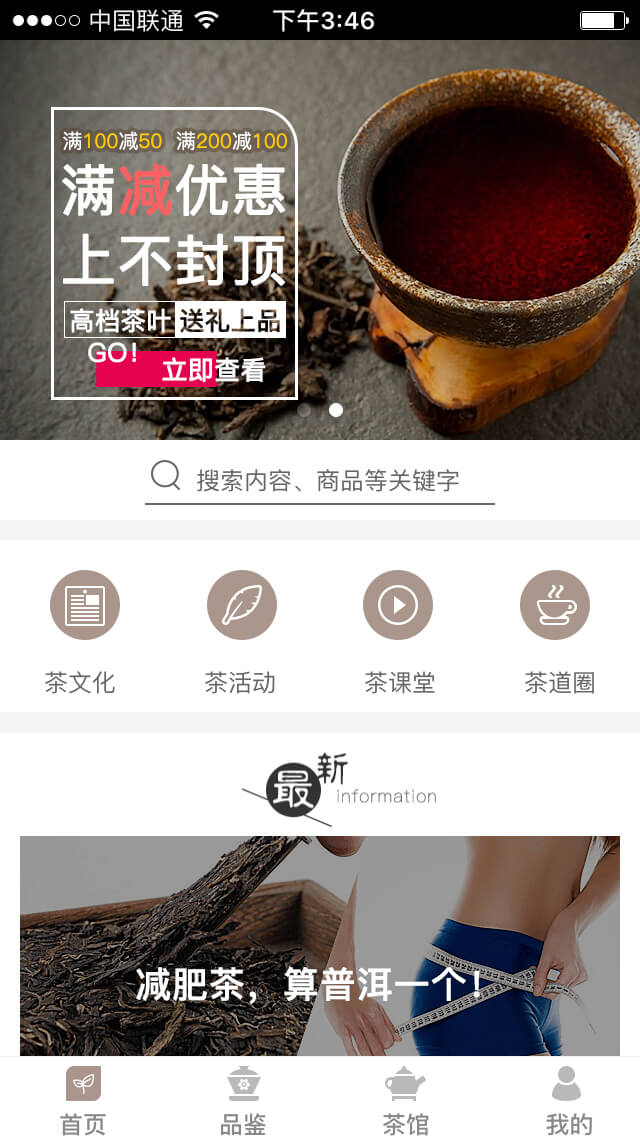 茶叶APP模板