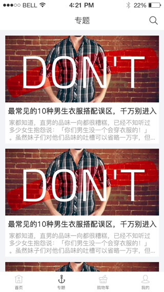 男装APP模板